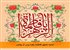 اندوه عمیق فاطمه زهرا پس از پیامبر