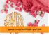 نقش کلیدی حضرت فاطمه در وحدت و رهبری