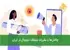 چالش‌ها و مقررات تبلیغات دیجیتال در ایران