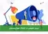 حریم خصوصی در تبلیغات هوشمصنوعی