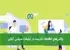 چالشهای اطلاعات نادرست در تبلیغات سیاسی آنلاین