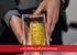ورود نخستین شمش طلای سرمایه‌گذاران خارجی