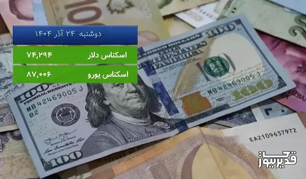 قیمت دلار آمریکا (مرکز مبادلات ارزی) امروز ، 1.336 درصد افزایش داشت