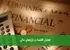 تعامل اقتصاد و بازارهای مالی