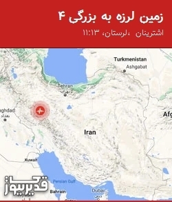 بزرگترین زلزله،یکشنبه  31 خرداد 1405