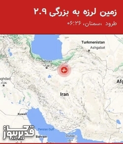 بزرگترین زلزله،سهشنبه 31 شهریور 1405