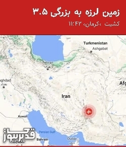 بزرگترین زلزله،دوشنبه  31 شهریور 1404