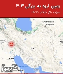 بزرگترین زلزله،یکشنبه  30 آذر 1404