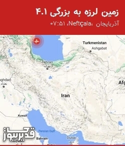 زمینلرزه 4.1 ریشتری Neftçala را لرزاند؛ کانون در عمق 16 کیلومتری ثبت شد