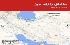 لزوم احتیاط پس از وقوع ۵ زلزله در ایران؛ بزرگ‌ترین لرزه ۳.۶ ریشتری در فارس
