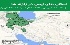 استان های ایمن در زلزله ها جمعه  22 فروردین 1404 لغایت جمعه  29 فروردین 1404