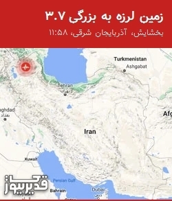 زمینلرزه 3.7 ریشتری بخشایش را لرزاند؛ احساس زمینلرزه در کلوانق و زرنق