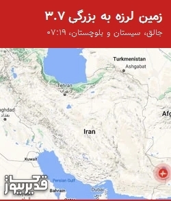 زمین‌لرزه 3.7 ریشتری جالق را لرزاند؛ کانون در عمق 22 کیلومتر ثبت شد