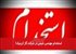 استخدام مهندس شیمی در شرکت گاز کربنیک!
