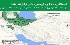 استان های ایمن در زلزله ها جمعه  5 اردیبهشت 1404 لغایت جمعه  12 اردیبهشت 1404