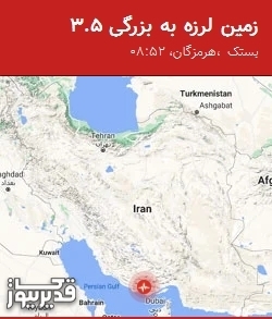 بزرگترین زلزله،جمعه 12 اردیبهشت 1404 تا جمعه 12 اردیبهشت 1404