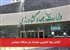 کارکنان جهاد کشاورزی خواستار حل مشکلات معیشتی