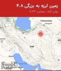 زمینلرزه 4.8 ریشتری زمان آباد و مناطق اطراف را لرزاند
