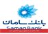 بانک سامان در جستجوی نیروی متخصص جدید