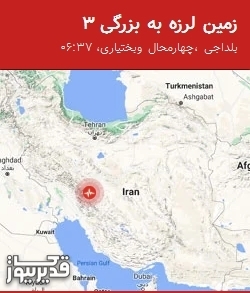 بزرگترین زلزله،سهشنبه 23 اردیبهشت 1404 تا سهشنبه 23 اردیبهشت 1404