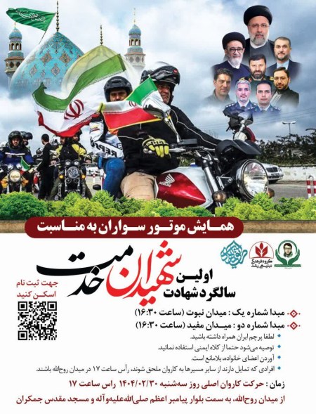 همایش موتور سواران قمی