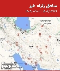 مناطق زلزله خیز، جمعه 2 خرداد 1404 تا جمعه 26 اردیبهشت 1404