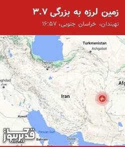 زمینلرزه 3.7 ریشتری نهبندان را در ساعت 16:57 امروز لرزاند