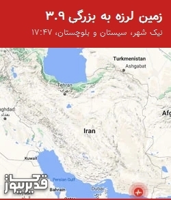 هشدار: زمین‌لرزه 3.9 ریشتری نیک شهر را لرزاند!