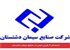 استخدام ۳ بازرس ایمنی در صنایع سیمان دشتستان