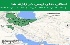 استان های ایمن در زلزله ها جمعه  9 خرداد 1404 لغایت جمعه  16 خرداد 1404
