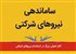 آغاز تحولی بزرگ در استخدام نیروهای شرکتی