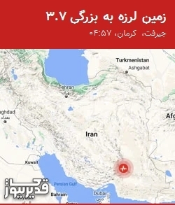 نقشه لرزهنگاری زمینلرزه با مشخصات شدت، ساعت وقوع و مختصات جغرافیایی