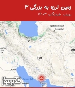 نقشه لرزهنگاری زمینلرزه با مشخصات شدت، ساعت وقوع و مختصات جغرافیایی