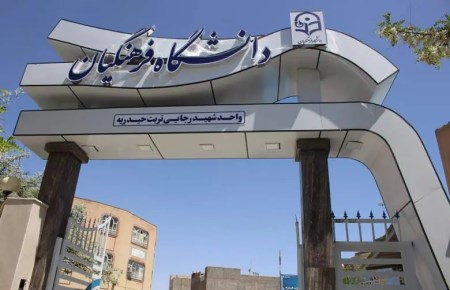 استخدام ۲۰۰ عضو هیأت علمی در دانشگاه فرهنگیان