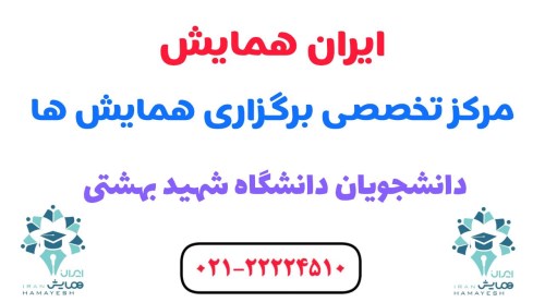 ایران همایش
