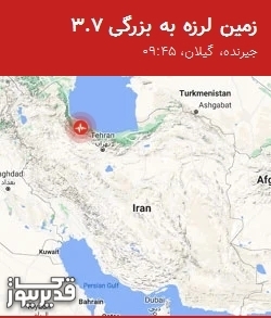 نقشه لرزهنگاری زمینلرزه با مشخصات شدت، ساعت وقوع و مختصات جغرافیایی