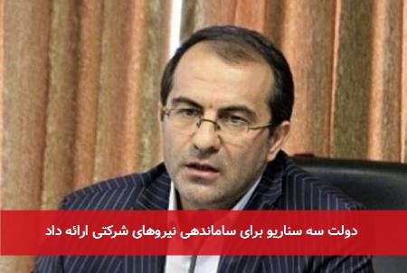 دولت سه سناریو برای ساماندهی نیروهای شرکتی ارائه داد