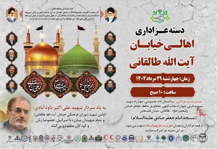 در آستانه ۲۸ صفر:اهالی خیابان آیت‌الله طالقانی به خیابان می‌آیند