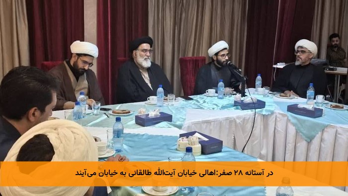 در آستانه ۲۸ صفر:اهالی خیابان آیت‌الله طالقانی به خیابان می‌آیند