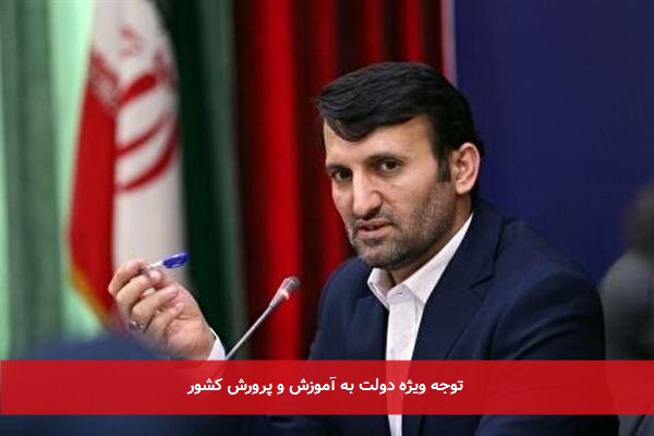 توجه ویژه دولت به آموزش و پرورش کشور