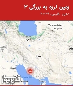 بزرگترین زلزله،سهشنبه 4 شهریور 1404