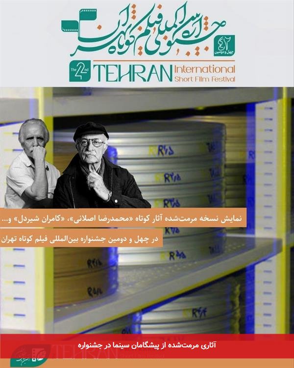 آثاری مرمت‌شده از پیشگامان سینما در جشنواره