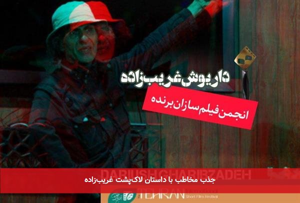 جذب مخاطب با داستان لاک‌پشت غریب‌زاده