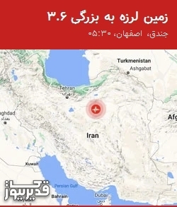 نقشه لرزه‌نگاری زمین‌لرزه با مشخصات شدت، ساعت وقوع و مختصات جغرافیایی