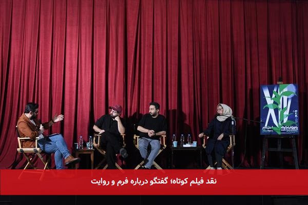 نقد فیلم کوتاه؛ گفتگو درباره فرم و روایت
