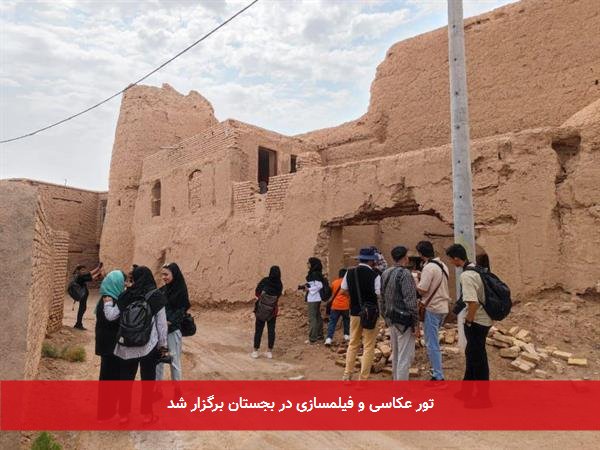 تور عکاسی و فیلمسازی در بجستان برگزار شد