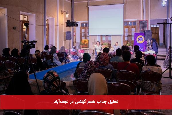 تحلیل جذاب طعم گیلاس در نجف‌آباد