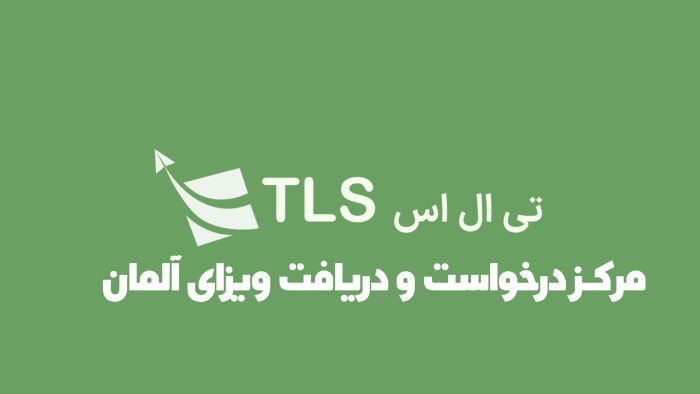 راهنمای جامع وقت سفارت آلمان، ویزای آلمان و مرکز tlscontact تهران