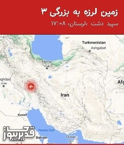 بزرگترین زلزله،چهارشنبه  2 مهر 1404