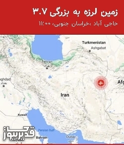 بزرگترین زلزله،سه‌شنبه  8 مهر 1404
